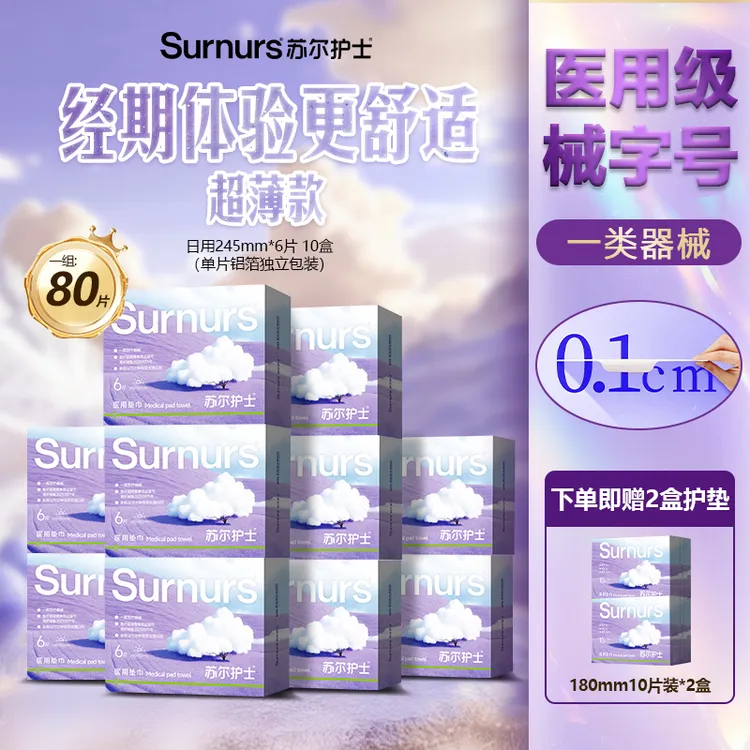 苏尔护士医用吸收垫巾日夜用舒适不易侧漏姨妈巾5盒