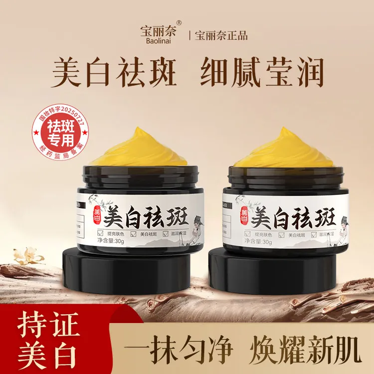 宝丽奈美白祛斑霜