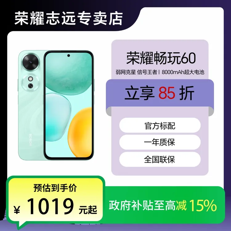 荣耀畅玩60 新款5G手机 高清大屏大内存 6000mAh长续航