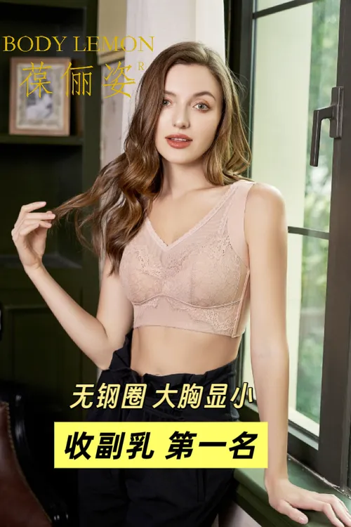 葆俪姿背心式运动围艾草大杯大胸显小收副乳薄款大胸显小内衣9733