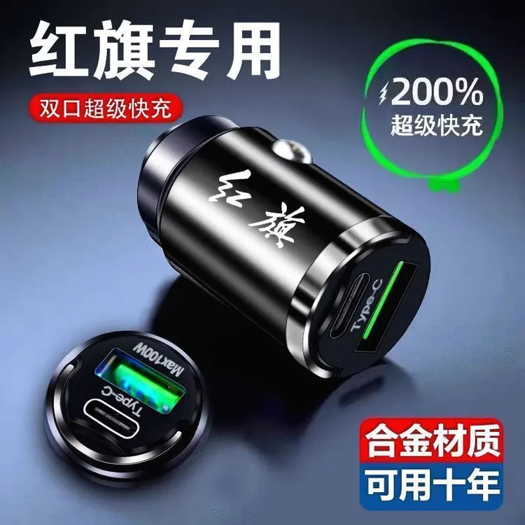 红旗车载充电器H5H7H9HS3HS5HS7HS9改装USB点烟器转插头手机快充