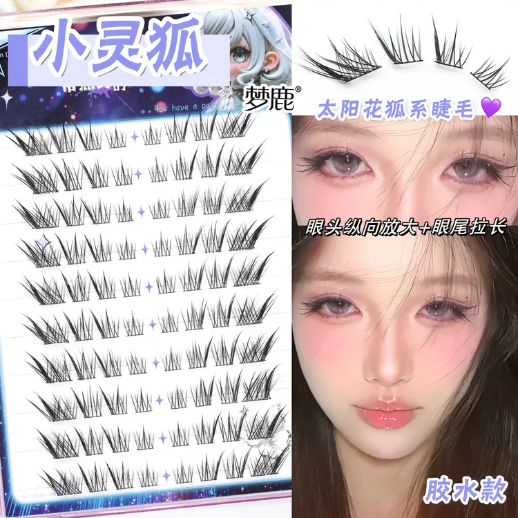 【专享】梦鹿小灵狐胶水款假睫毛新中式国风自然新手仿真狐系斜飞女新款
