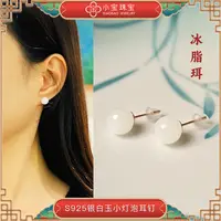 【小宝珠宝】XB1688-和田玉白玉耳钉时尚气质显白耳饰-8mm（商城）