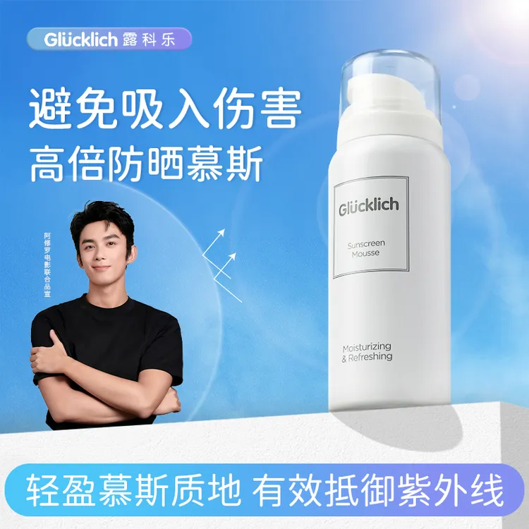 露科乐防晒慕斯户外防晒夏季防紫外线透白SPF50PA+++ UVA UVB50ml