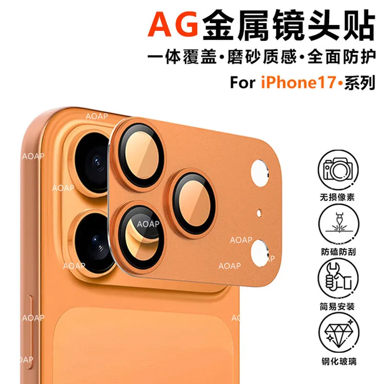 AOAP适用苹果iPhone17/ProMax/Air金属磨砂镜头膜一体全覆盖改色