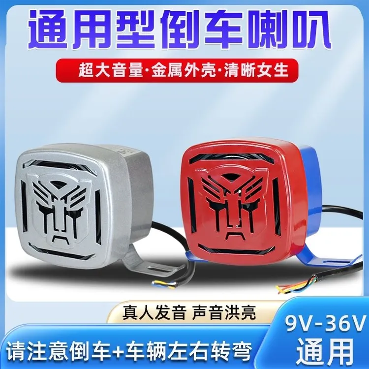 货车倒车转向语音四合一喇叭12V24V举升防水超响客车可用