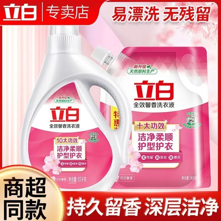 立白全效馨香洗衣液快速去污香氛护色柔顺持久留香去渍除螨家庭装