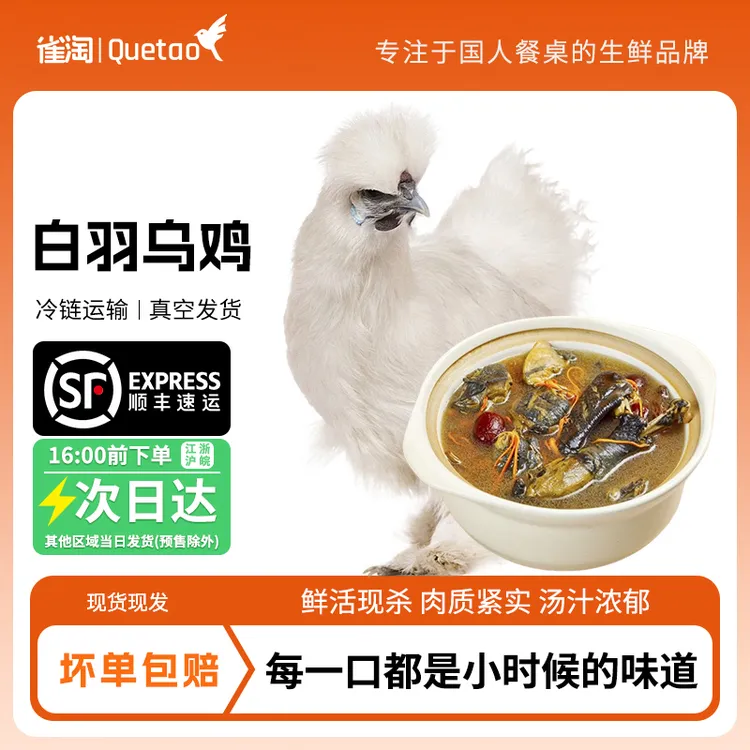 【雀淘】 整只乌鸡 肉质鲜美 800g/只*3只