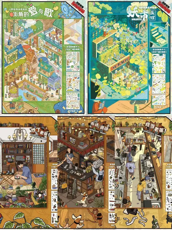 川野风物1.0立体造景贴纸diy场景贴画适合手账贴纸