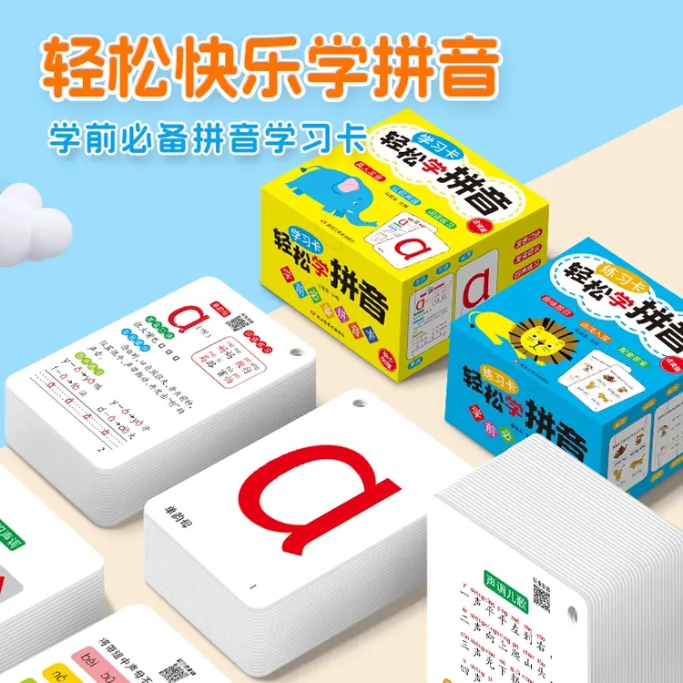 儿童轻松学拼音卡幼小衔接一年级学前必备汉语发声练习字母识字卡