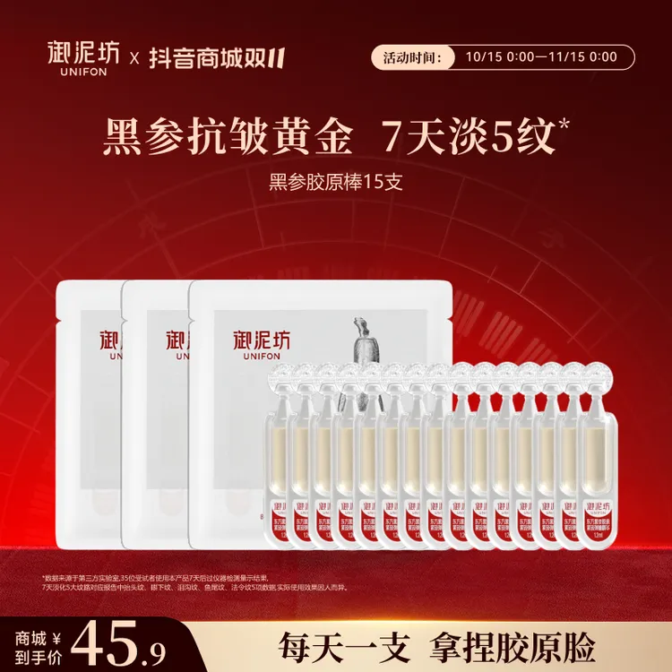 【官方正品】御泥坊黑参胶原棒 抗皱紧致修护舒缓保湿次抛精华