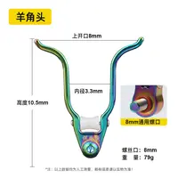 何跑跑支架羊角不锈钢羊角荧光滑轮羊角