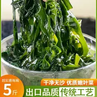 正宗少盐盐渍裙带菜即食凉拌火锅食材海味五斤装