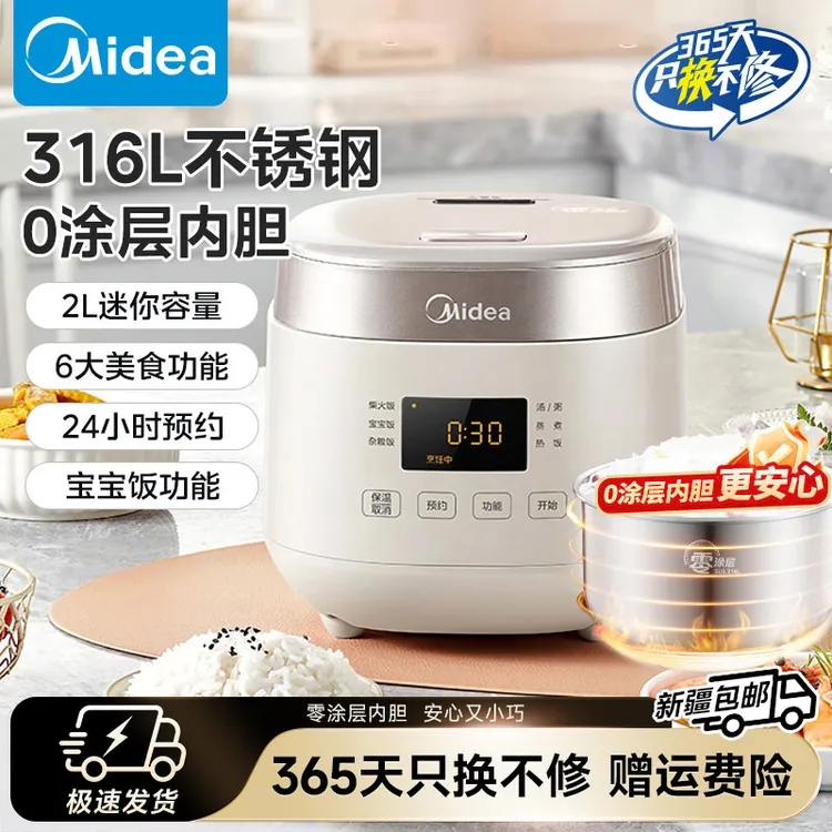 美的0涂层不锈钢内胆1-2人电饭煲2L电饭锅家用智能多功能RC201S