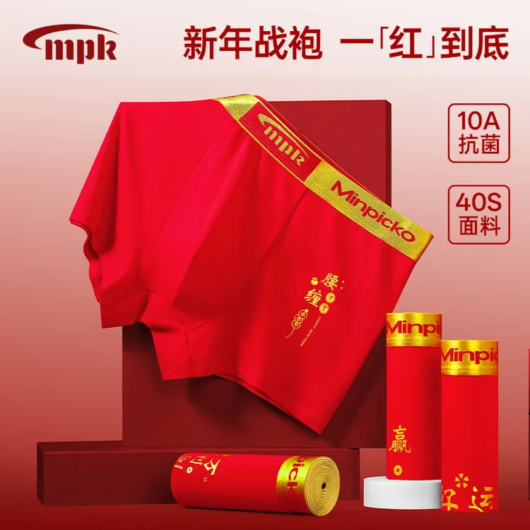 名品控本命年【新年战袍】 男款2025新款蛇年10A级艾草红色男士内裤