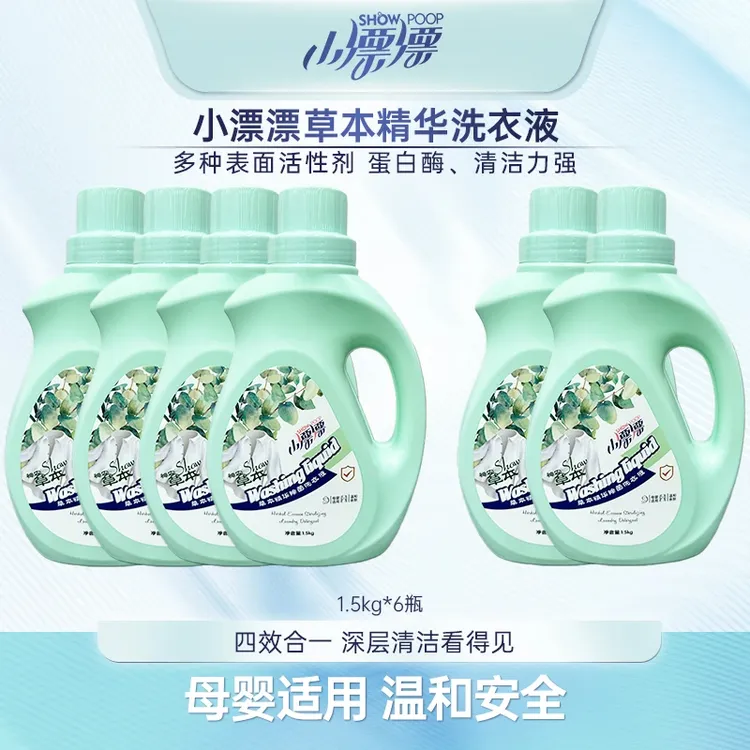 小漂漂家用清新洗衣液 草本精华洗衣液1.5kg*6瓶
