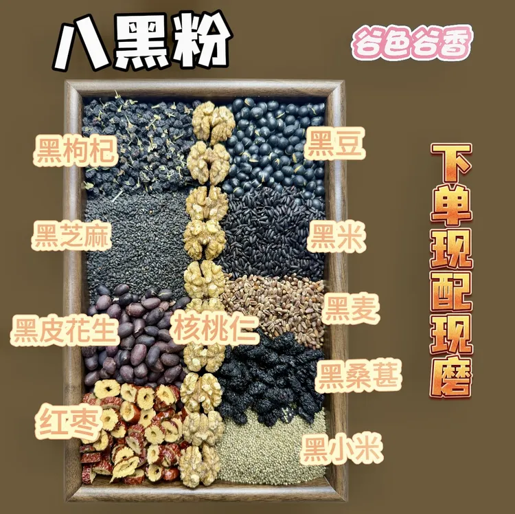 现磨|五谷杂粮试喝装