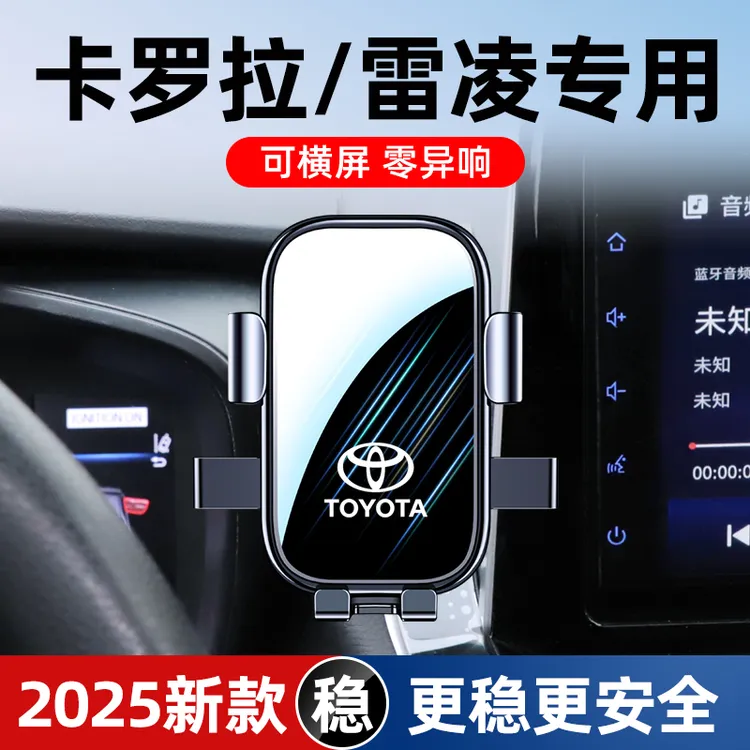 08-24款丰田卡罗拉/雷凌专用手机车载支架车内饰改装无线充导航架