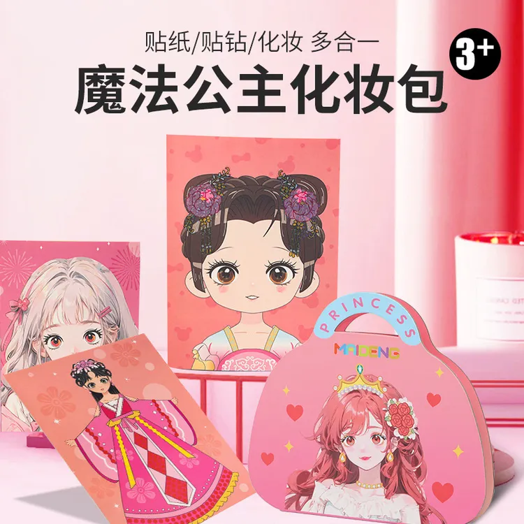 【妈妈推荐】公主化妆包女孩绘画儿童时尚diy换装游戏涂色国风生日