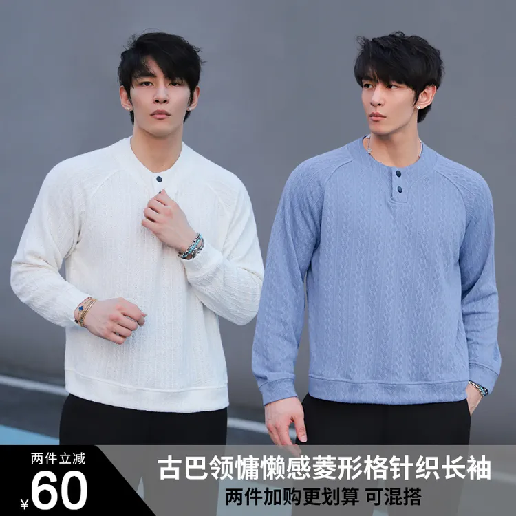 古巴领提花长袖纹理卫衣T恤高智感上衣琥珀慵懒风秋季男生穿搭