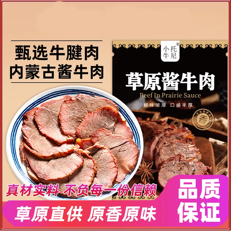 内蒙古正宗酱牛肉150g*5袋五香老汤卤煮开袋即食高蛋白原切酱牛肉