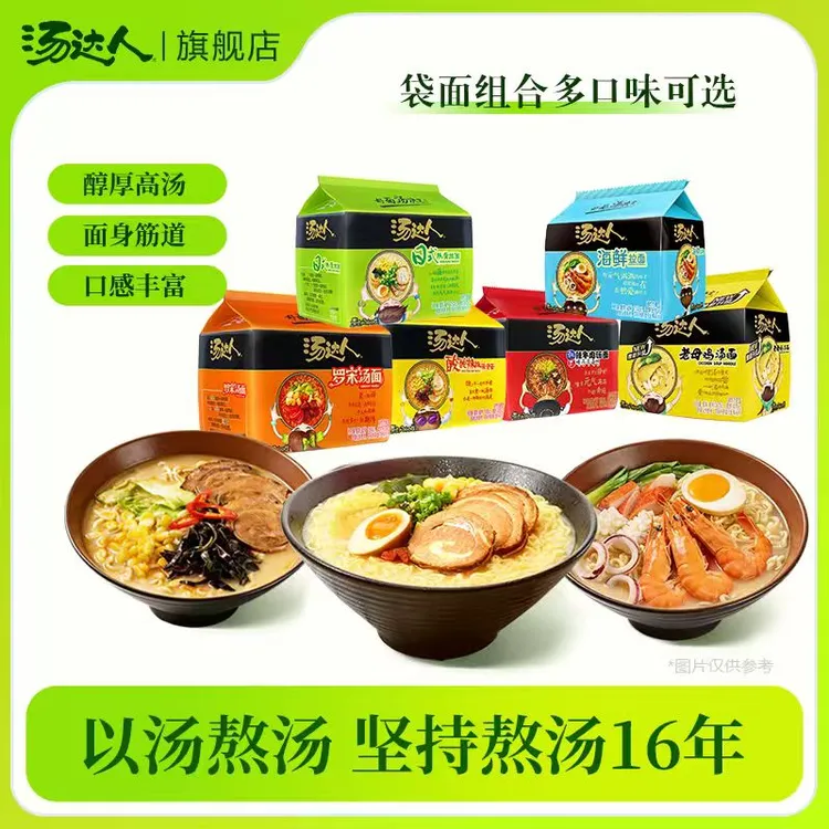 汤达人 方便面泡面日式豚骨拉面速食夜宵米线五连包五合一豚骨面