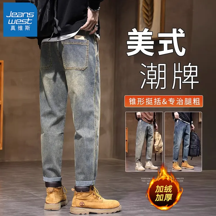 真维斯美式复古牛仔裤男士加绒潮牌直筒宽松锥形长裤子男款秋冬季