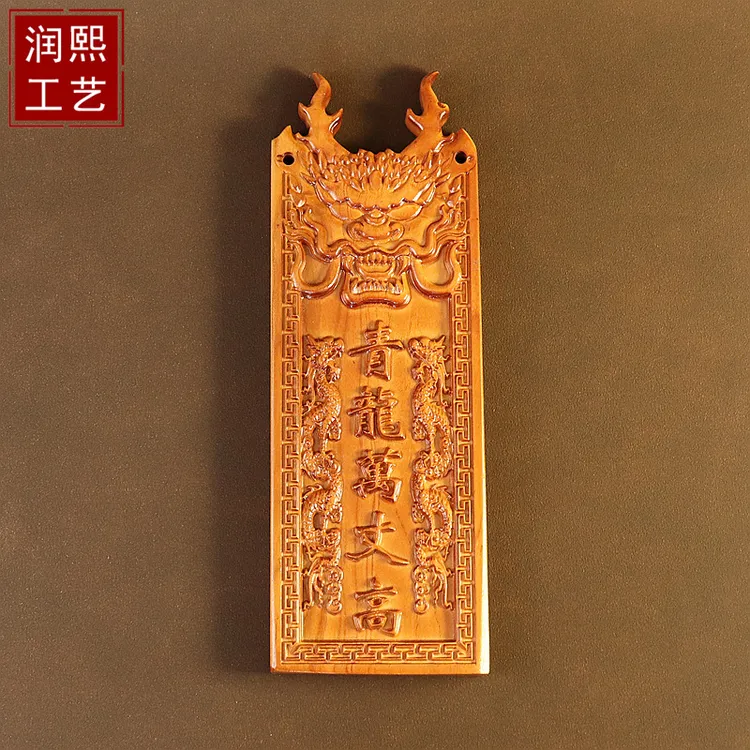 桃木雕刻龙头款青龙万丈高青龙白虎桃木牌邻居房子比自己家高