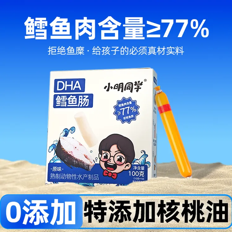 【新品优惠3天】鳕鱼肉含量≥77】DHA阿拉斯加深海鳕鱼肠100g儿童零食
