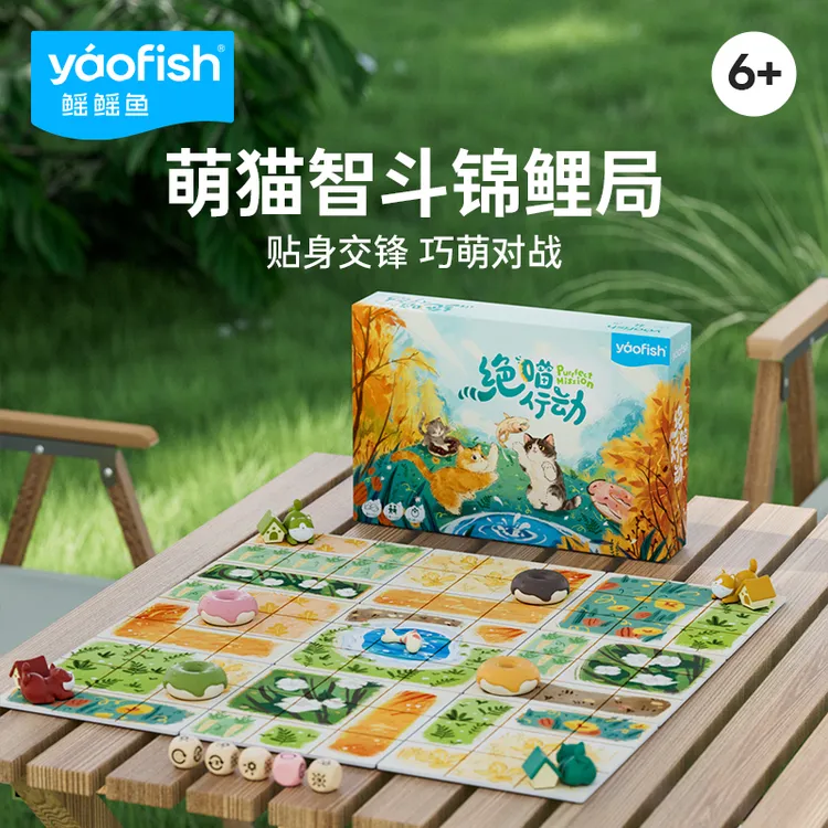 鳐鳐鱼Yaofish鳐鳐鱼绝喵行动儿童桌游策略思维益智玩具游戏棋