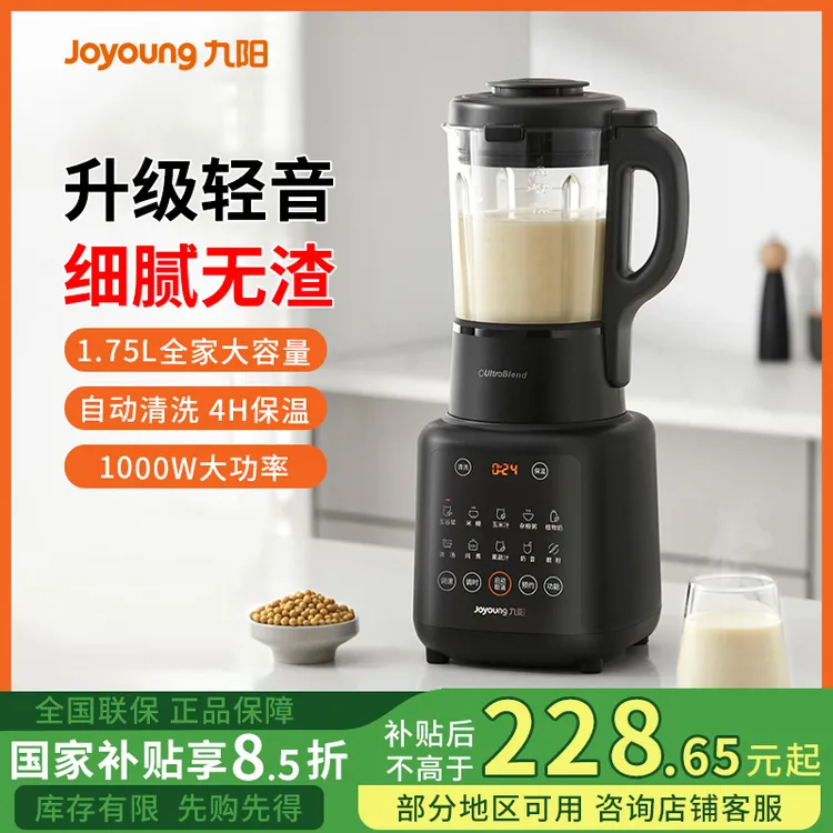 九阳新款破壁机家用豆浆机多功能料理机全自动加热大容量官网正品