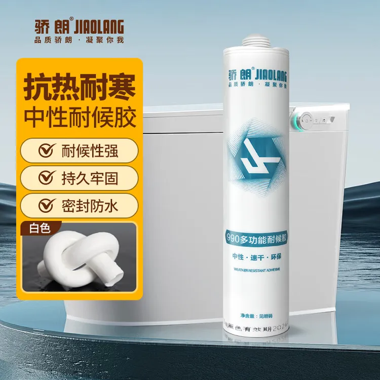 骄朗耐候玻璃胶美容胶家用密封胶铝塑门窗户石材金属强力封边