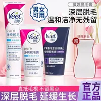 【宋茜同款】Veet薇婷温和型脱毛膏轻柔去除腿毛适合敏感光皙脱毛膏