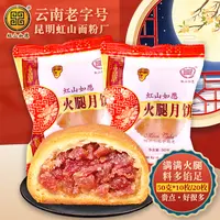 【虹山如愿火腿50g】虹山面粉厂云腿月饼云南特产中秋节火腿月饼