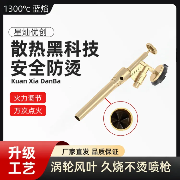 [不烫手的喷枪]喷火枪点火器户外卡式气罐便携式手持喷枪烧猪毛