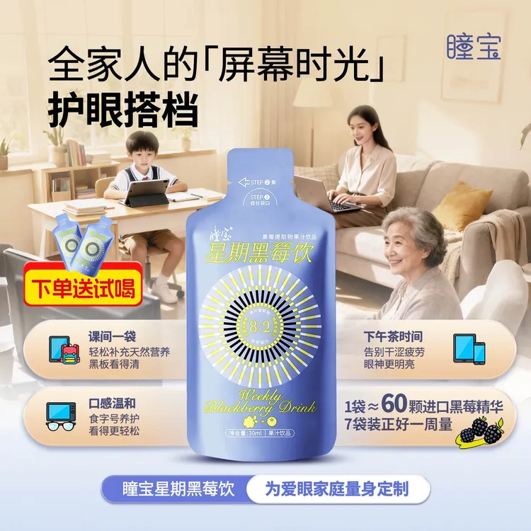 瞳宝进口蓝莓汁黑莓汁花青素饮料儿童叶黄素营养饮品0蔗糖0香精