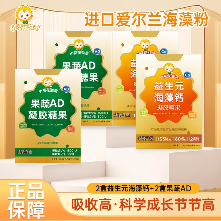 【早吃ad晚吃钙】海藻钙+维生素AD组合钙片儿童