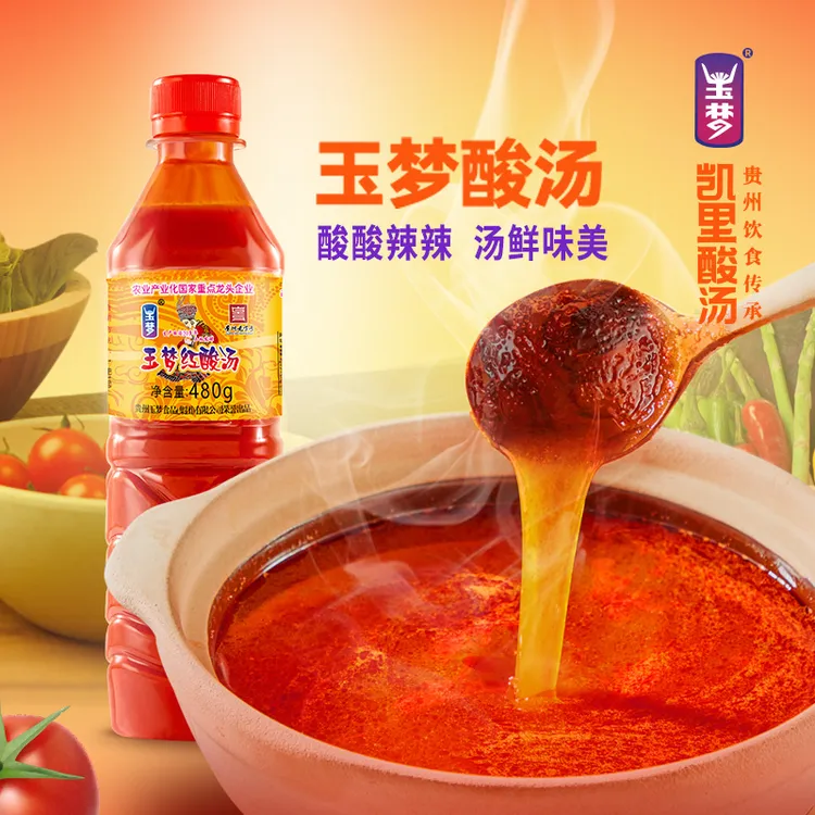 凯里酸汤贵州特产玉梦红酸汤番茄火锅底料酸辣鱼肥牛调料酱料通用