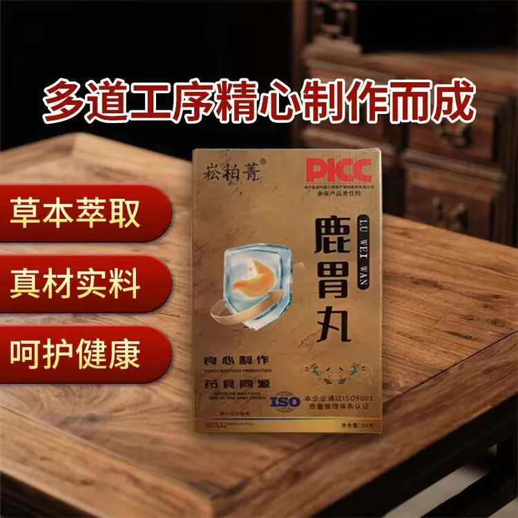 崧佰菁鹿胃丸（拍一发三）大含量50克每瓶科学提取温和养胃护胃