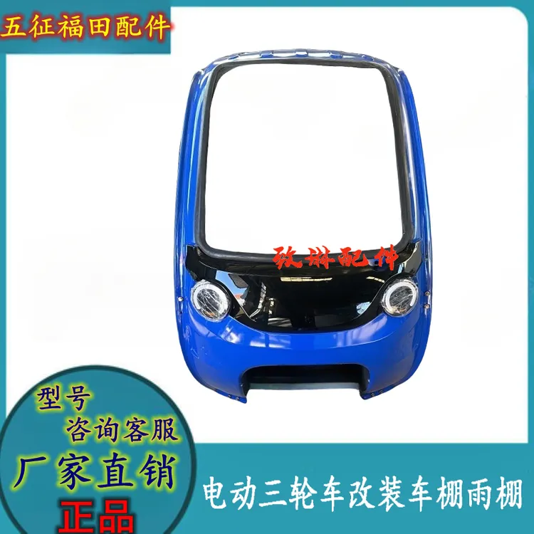 加固加厚电动三轮车棚铁皮棚防冻保暖挡风雨玻璃适用快递车车棚