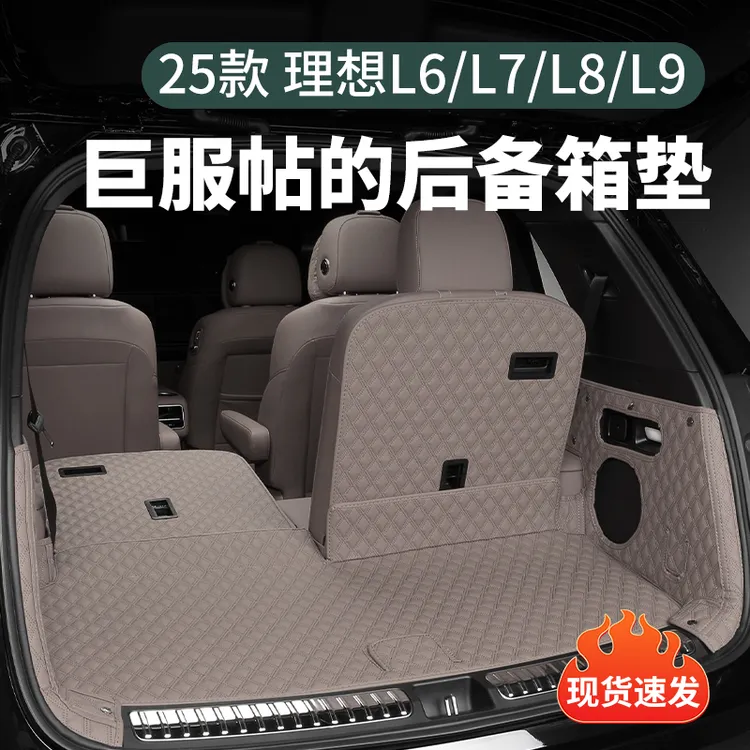 适用理想L6L7L8L9全包围后备箱车用垫配件汽车尾箱垫保护配件