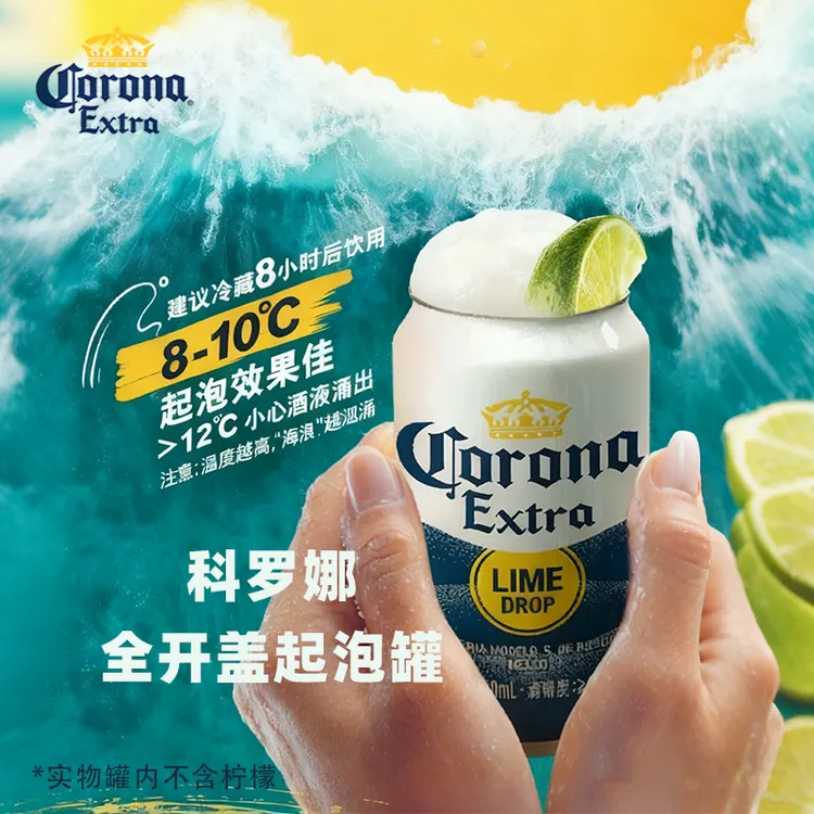 新品全开盖科罗娜Corona国产特级330ml起泡罐100周年易拉罐啤酒