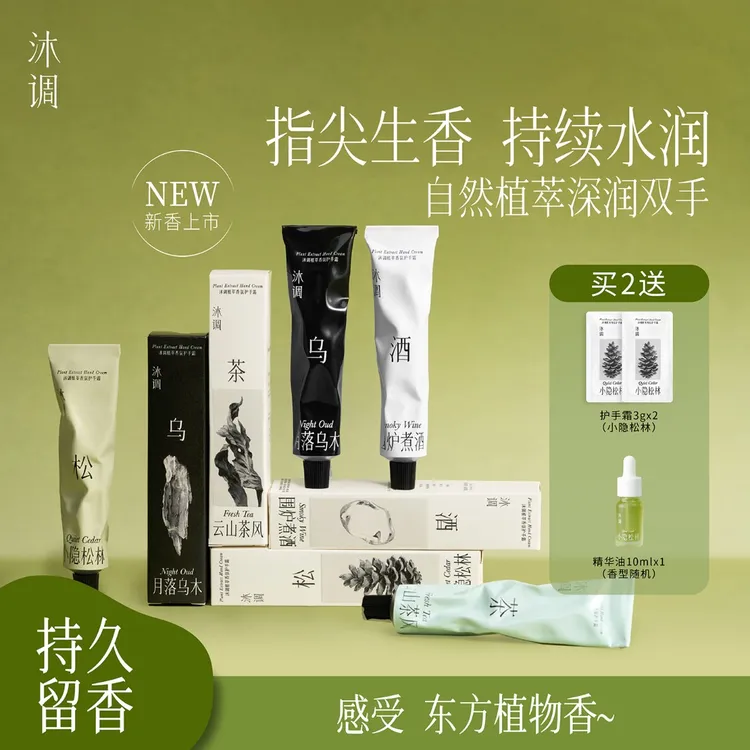 植萃香氛护手霜保湿滋润清新乌木东方植物香男女冬季松林酒