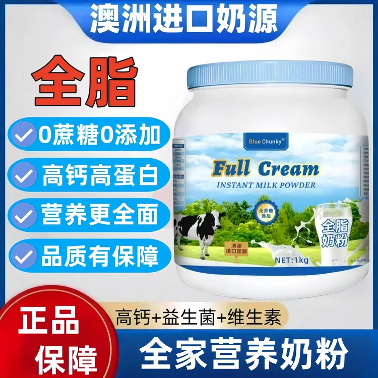 澳洲原装进口全脂奶粉1kg营养粉高钙高蛋白中老年成人牛奶粉