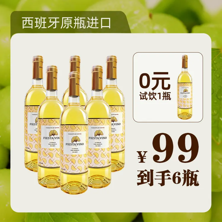 白葡萄酒西班牙原瓶进口班云达斯之梦干白
