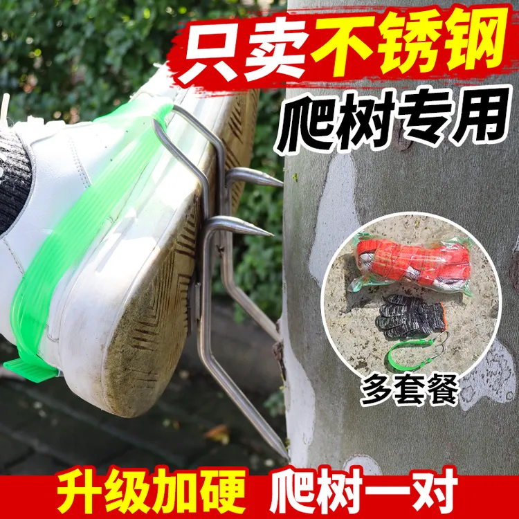 不锈钢猫爪爬树神器上树脚扣5爪6爪猫爪爬树工具上树脚扎专业款