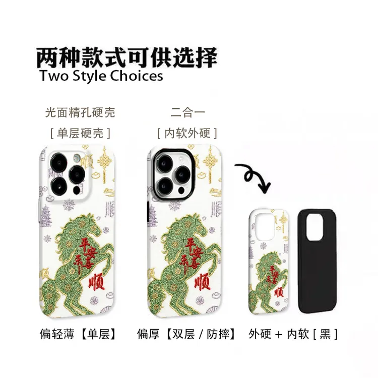 马到成功手机壳适用17promax16华为mate荣耀vivo小米oppo防摔轻薄