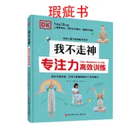 【瑕疵书】DK我不走神 : 专注力高效训练