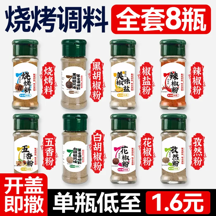 淄博烧烤调味料撒料五香孜然粉辣椒粉烤肉炸串蘸料家用全套组合装