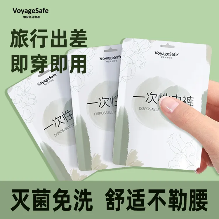 一次性内裤女灭菌旅行出差短裤便携孕妇产后月子免洗日抛内裤商品图